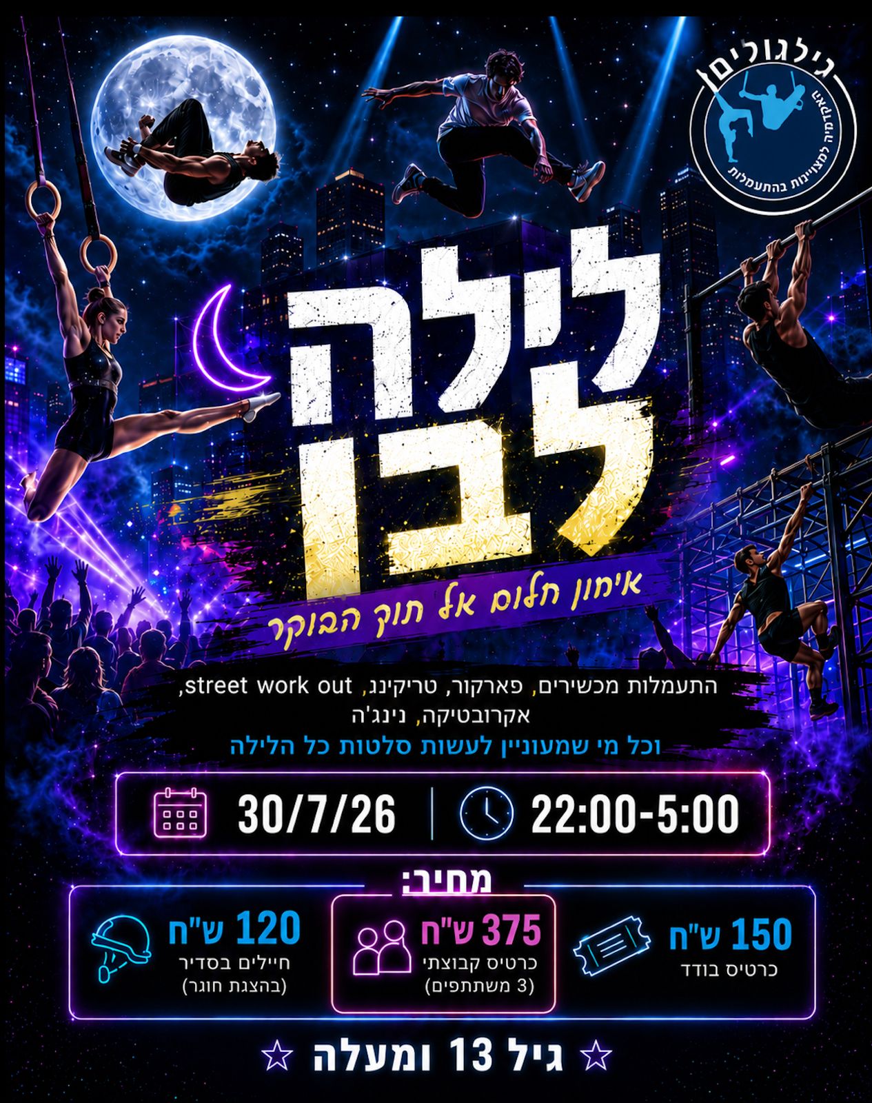 30/7
לילה לבן